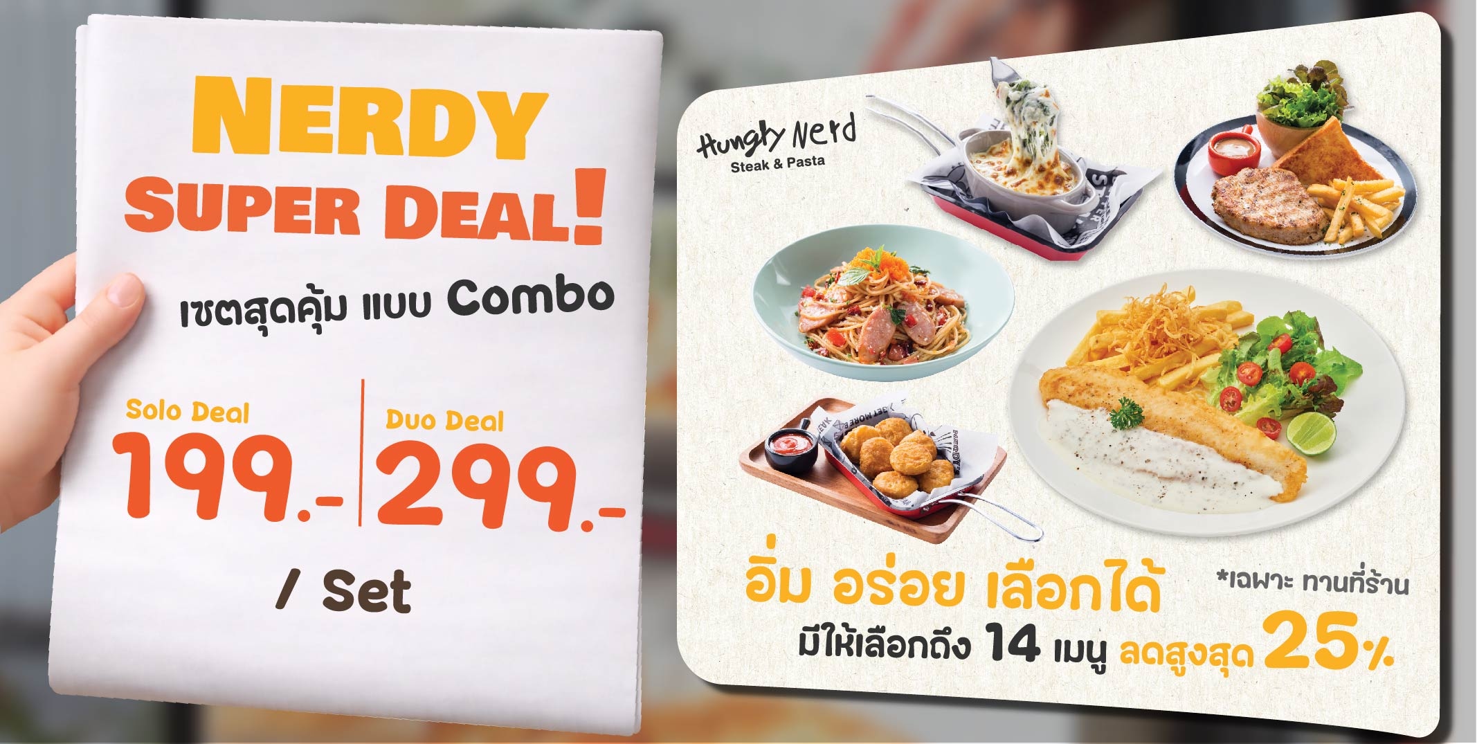 banner_NerdsuperDeal-01