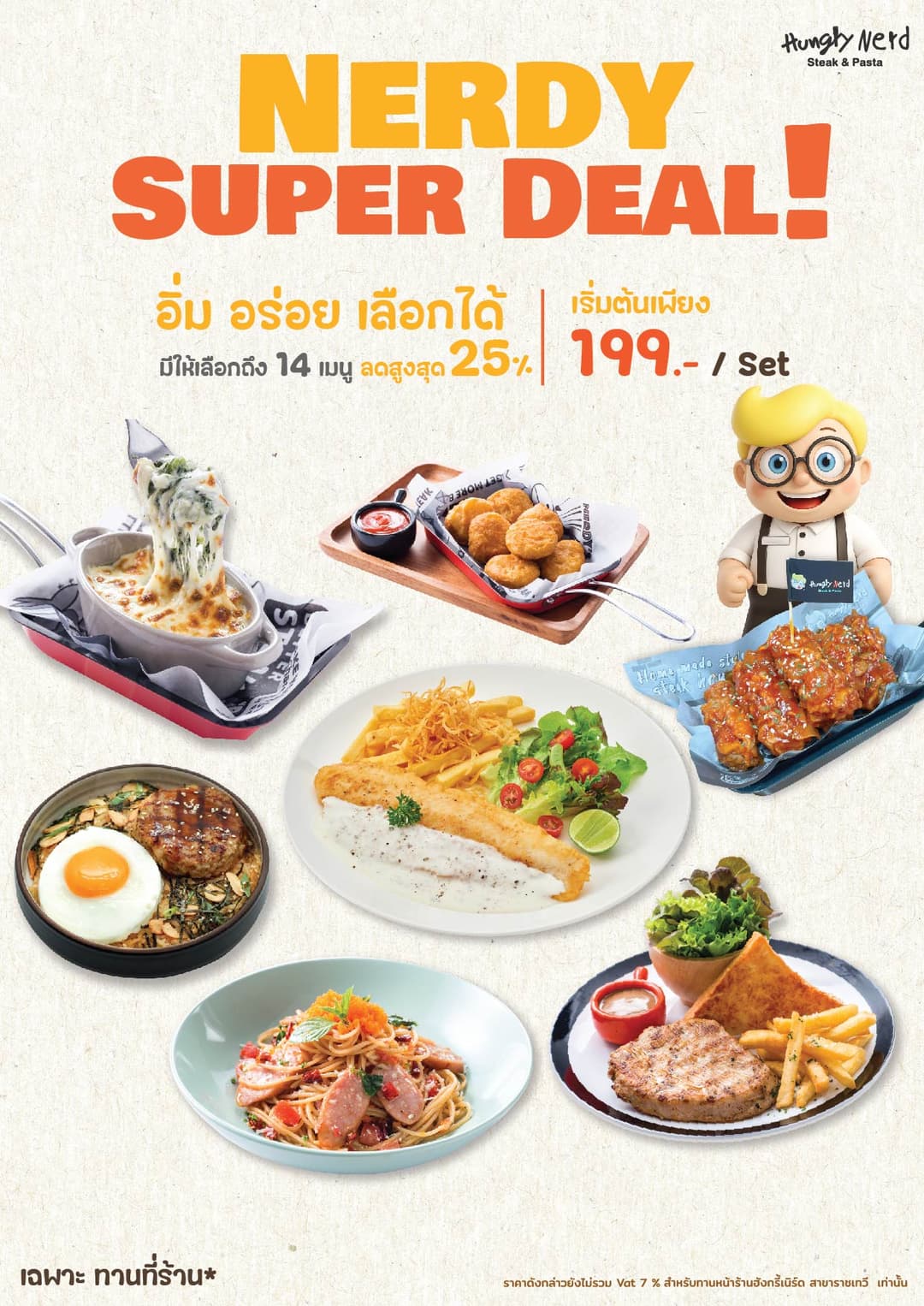 🔥 NERDY SUPER DEAL! 🔥