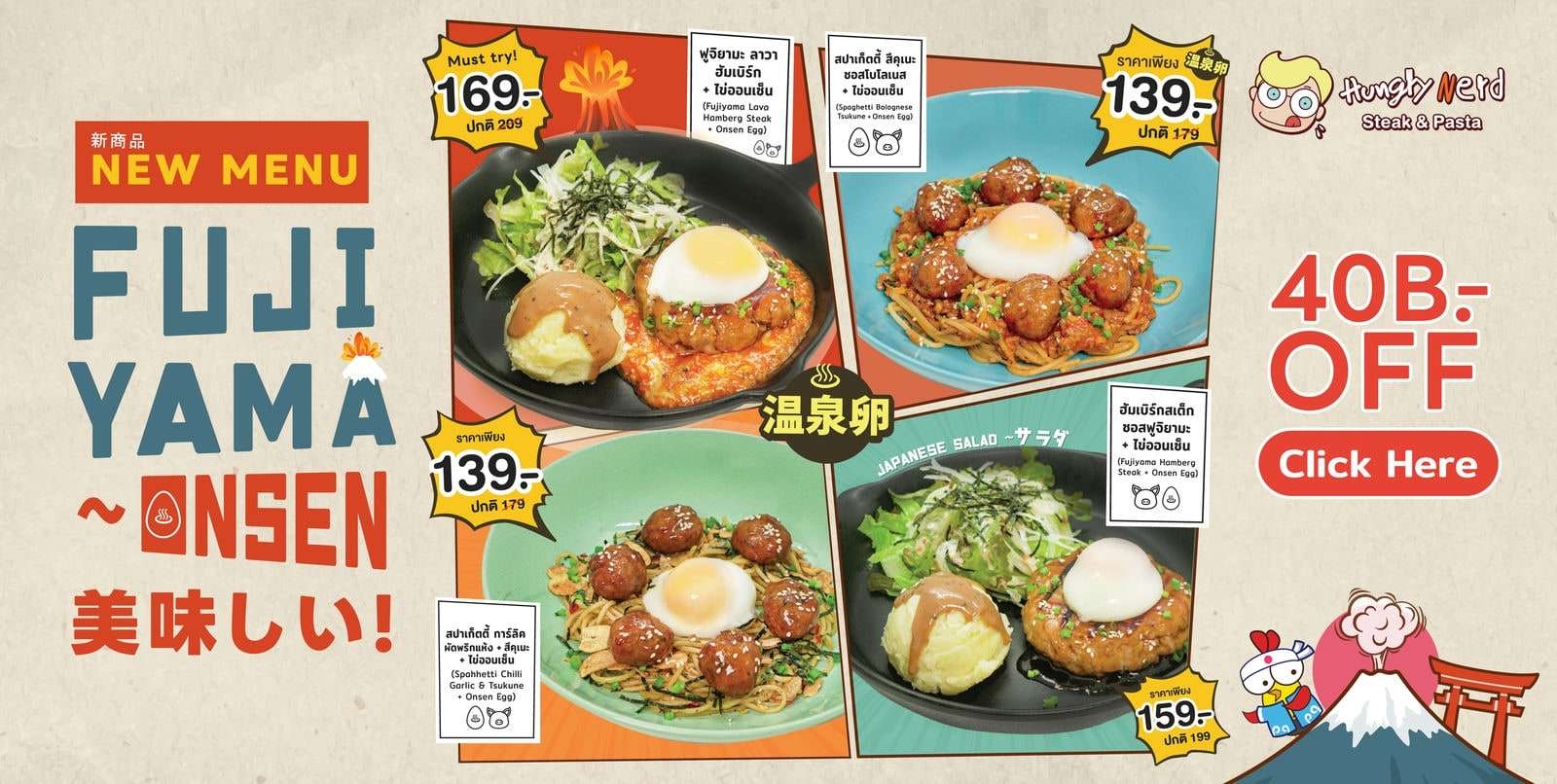 4 เมนูใหม่ 🇯🇵 สไตล์ญี่ปุ่น ♨️ Fujiyama Onsen