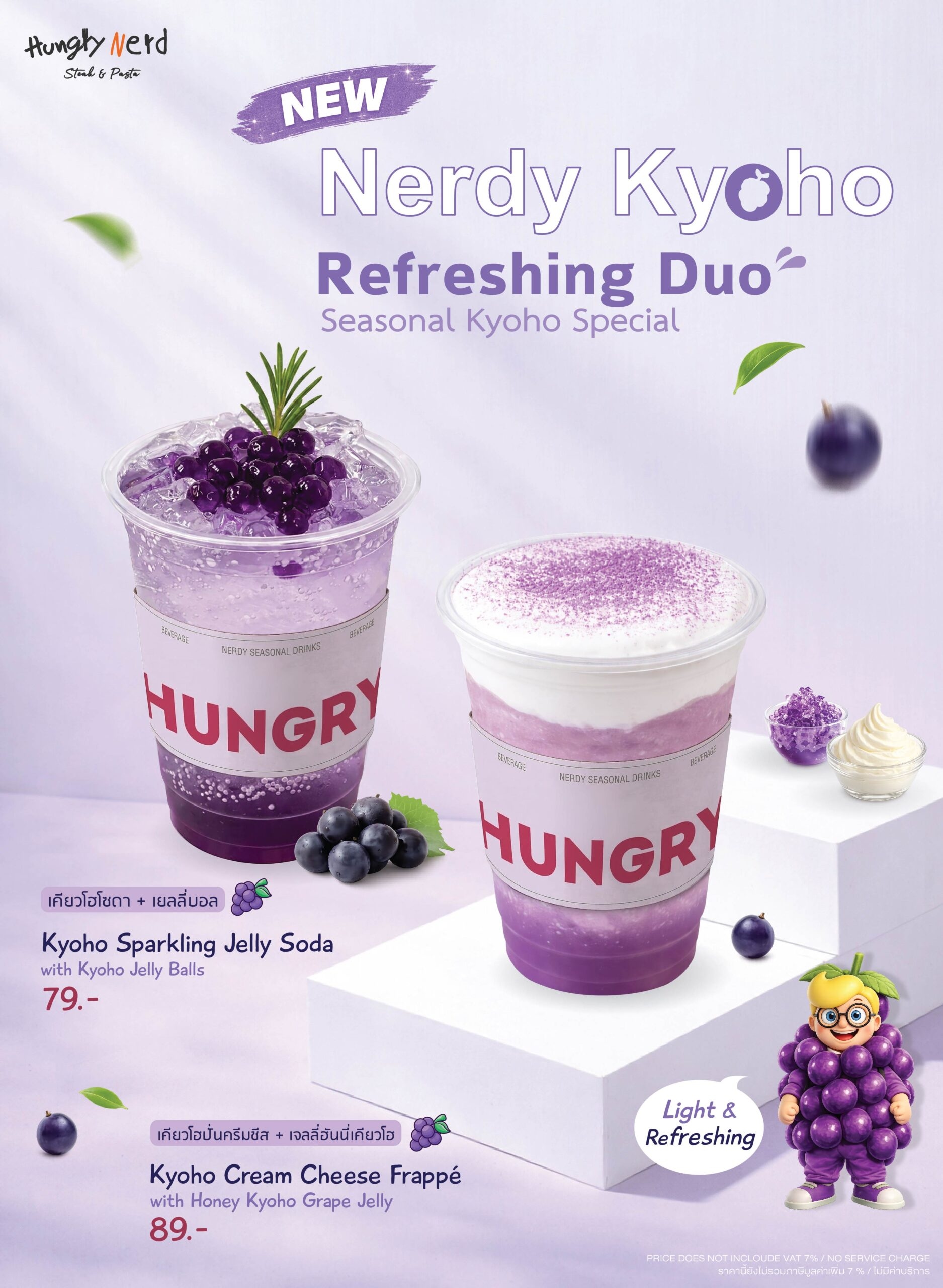 ซีรีส์ใหม่ “Nerdy Refreshing Duo Kyoho”